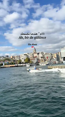 بعتولي آخر صورة صورتوها بلتعليقات #منين_شفتو_الفيديو😊😍 #istanbul🇹🇷 #تركيا🇹🇷اسطنبول 