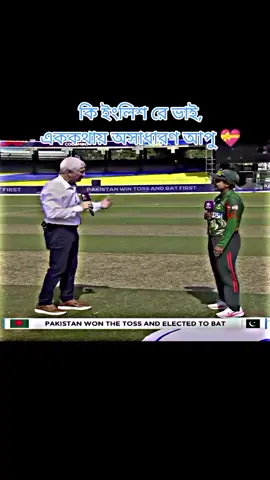 কি ইংলিশ রে ভাই এক কথায় অসাধারণ আপু,,💪🏏🇧🇩🫶#nationalteam #bangladesh🇧🇩 #criketlovers #foryou 