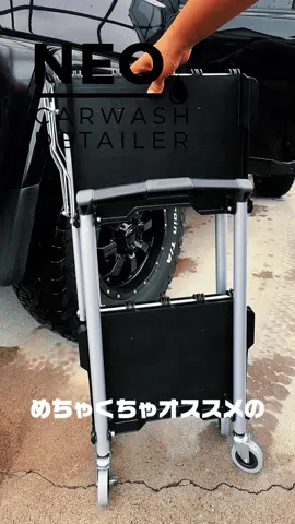 オススメ商品紹介！ 折りたたみツールワゴン #洗車 #洗車好き #洗車用品 #carwash #洗車グッズ