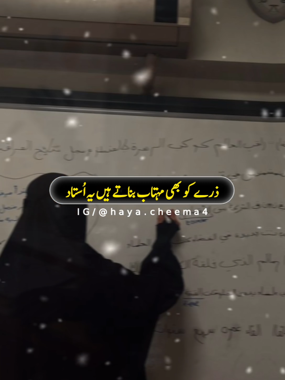 ذرّے کو بھی مہتاب بناتے ہیں یہ اُستاد  #foryou #viral #tiktokviral #teacher  #viralaccount #tiktokviraltrending #islamic_video #repost 