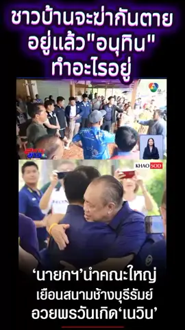 #ข่าวการเมืองวันนี้  #น้ำท่วม  #เรื่องใหญ่รายวัน  #ชาวบ้านเดือดร้อน  #ข่าวtiktok 