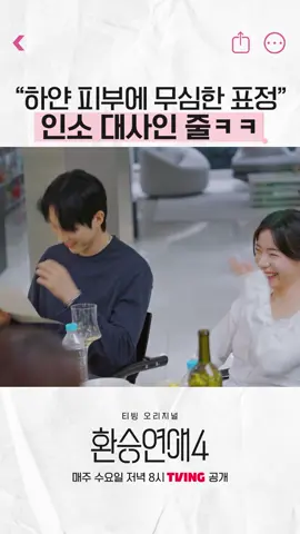 역대급 X 소개서 ㅋㅋ 왔다 내 도파민 🔥 X 와 NEW 사이에서 혼돈의 카오스 티빙 오리지널 [환승연애 4] 매주 수요일 저녁 8시 TVING 공개 *무단 전재, 재배포 및 AI학습 이용 금지* #TVING #티빙 #티빙오리지널 #환승연애4 #환승연애    
