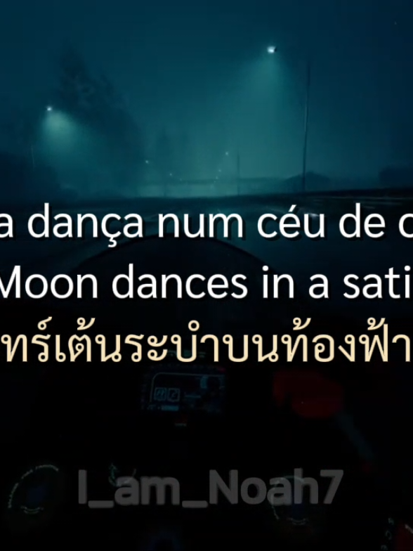 montagem rugada - sayfalse #spotify #song #fypシ゚ #แปลเพลงสากล #แปลเพลง 