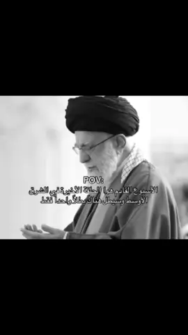 #سيد_علي_الخامنئي 🇮🇷