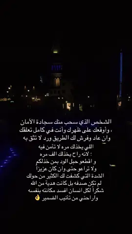 ‏اللي يخذلك مره لا تأمن فين ؛ لانه راح يخذلك الف مره   #اكسبلورexplore #كلام_من_القلب #تصويري📸 #تصويري_احترافي_الاجواء👌🏻🕊😴 #تصميم_فيديوهات🎶🎤🎬 
