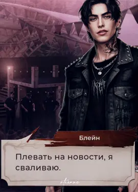 где моя одежда #лигамечтателей #recommendation #чтослучилосьвветвудроке #блейн #fyp 