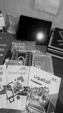 واهس ماكو 😓 #الاعدادية #رابع_علمي #رابعيون  #كتب #العراق 