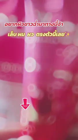 #คลอลาเจน #วิงค์ไวท์ #รีวิว #รีวิวของดีบอกต่อ #นายหน้าtiktokshop 