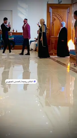 #عادت_نشر🔁 #المرجله_ورث_ما_جبناها_تصدير #النائب_رحيمة_الحسن_الجبوري 