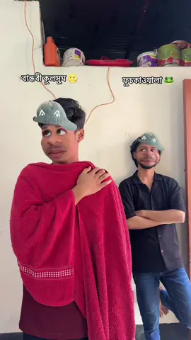 -বান্ধবী যখন ফুচকাওয়ালার প্রেমে পড়ে..!🐸 #foryou #foryoupage #trending #tiktokviral #bdtiktokofficial🇧🇩 @For You 