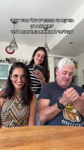 הוא עשה שליפים על היד🤣#משפחה #אבא #חידון 