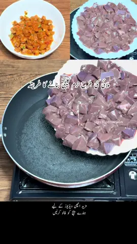Kaleji Masala Recipe #oghifoodnetwork #fyp #kaleji #masala #Recipe 