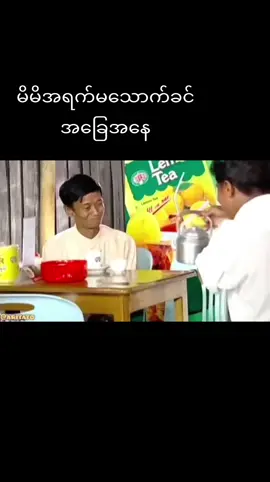 #ဉီးဗေလုဝ #အရက်သမားလေး#fyppppppppppppppppppppppp #crd video#viewတေကြတယ်ဗျာ🥺🥺 