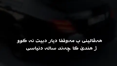 🖤#zaxo_duhok_hewler_slemani_hawler #foryoupage #دهوك_زاخو_سليماني_ئاكري_ئامیدی_هولیر #اكتيفم_دابةزيوة_هاوكاريم_كةن🔥🇩🇪🦅 #اکسبلورexplore 