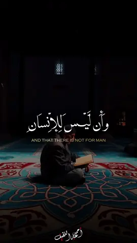 ما عليك الا السعى وعليه سبحانه النتائج 📻♥️ . #قران #قرأن #quran #الشيخ_محمود_الشحات_انور #محمود_الشحات 