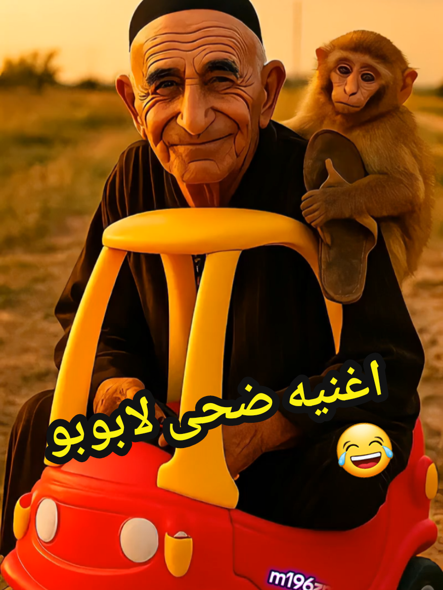 اغنيه ضحى لابوبو 😂 @عـمر الـفارس || OMAR ALFAREIS  #اغاني #ستوريات #الشعب_الصيني_ماله_حل😂 #العراق #اكسبلور 