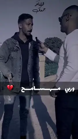 وربي مهسامح 💔