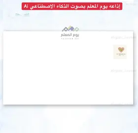 #creatorsearchinsights #يوم_المعلم_والمعلمة #explore #viral #fyp 
