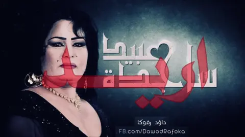 اريد ابجي#ساجده_عبید #اكسبلورexplore #fyppppppppppppppppppppppp #foryoupage #اغاني_مسرعه💥 