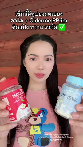 #คาโล #ciderme #pprim 