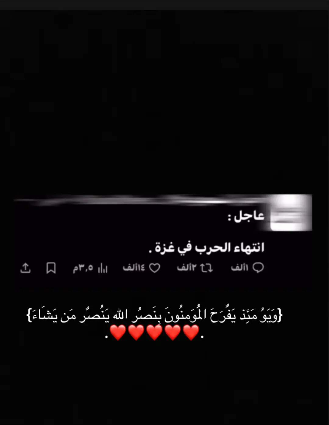 #قرآن إيقاف الحرب في فلسطين 