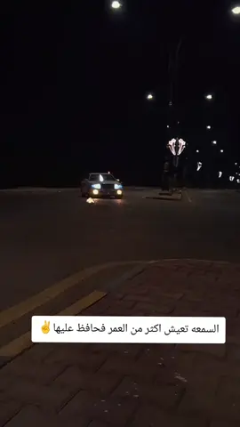 @سيَدِ بْلُآلُ #متابعه_ولايك_واكسبلور_احبكم #👑🦅 السمعه تعيش اكثر من العمر فحافظ عليها🌿👑