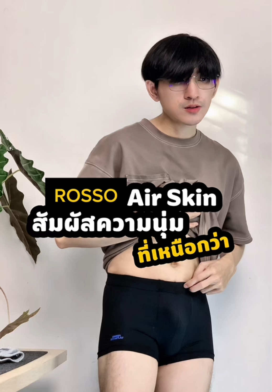 มาพบกับความนุ่มใส่สบาย Rosso Air Skin ทรงบ๊อกเซอร์ รุ่นนี้มีหลายสีให้เลือกนะครับ  #ROSSOCreator #ใส่แล้วใช่ใส่ทุกวัน #ผู้ชายRosso #RossoMan #CoolWithRosso