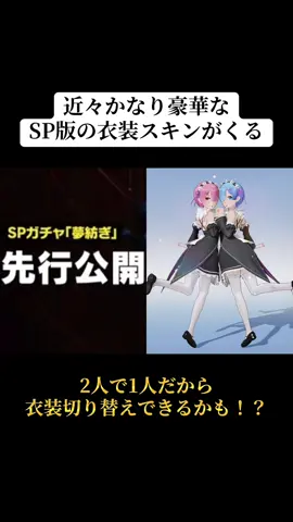 近々かなり豪華なSP版の衣装スキンがくる！？#荒野行動 #荒野 #荒野の光 #荒野コラボ #おすすめ 