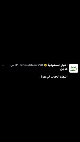 انتهت الحرب على غزه❤️#فلسطين #السعودية #viral 
