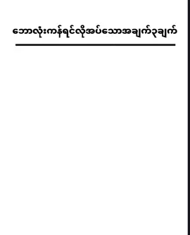 #creatorsearchinsights #မောရင်ရေတိုက်မဲ့သူတောင်မရှိ😆 #ရောက်ချင်တဲ့နေရာရောက် #fypシ゚ #fyppppppppppppppppppppppp 