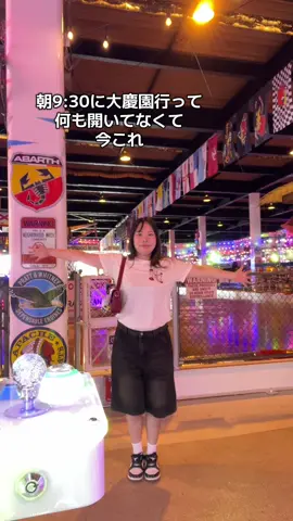 朝にくるとこじゃなかった　誰もいなかった　#大慶園 #おすすめ 