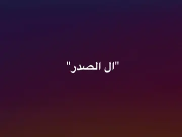 العشق الأبدي🫶🏻🫀