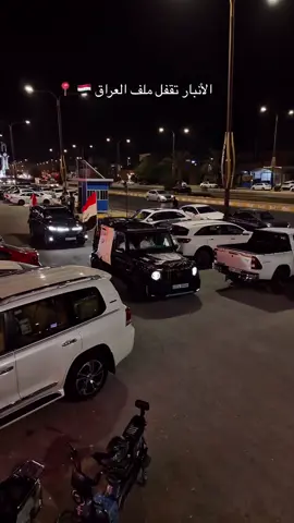 #الانبار  #الرمادي #الفلوجة