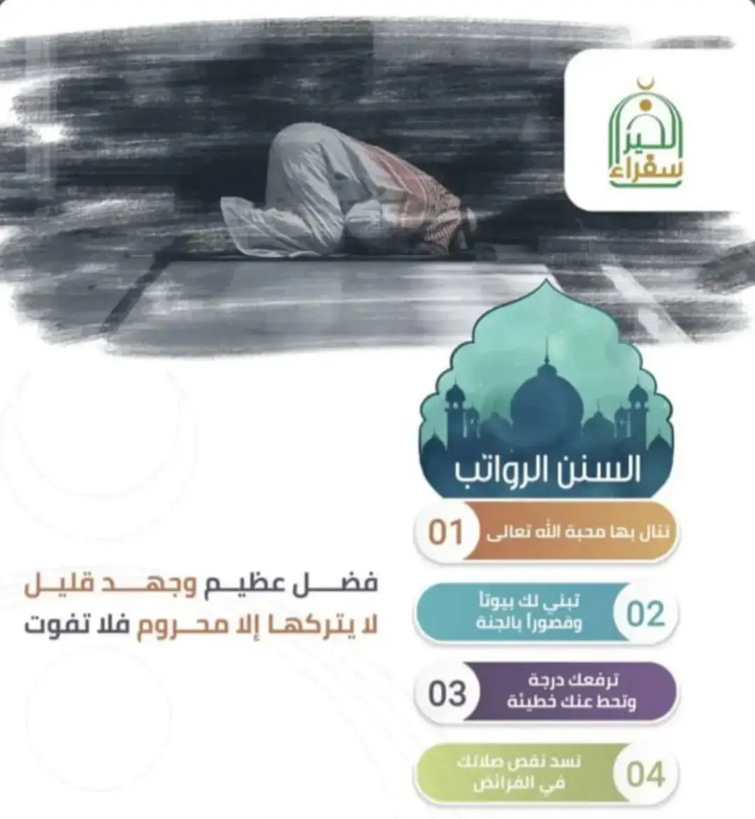 #السنن_الرواتب  #اللهم_صل_وسلم_على_نبينا_محمد  #القران_الكريم_راحه_نفسية😍🕋  #ياسر_الدوسري_إماما_للحرم  #عبدالرحمن_السديس 
