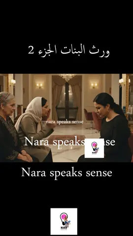 ورث البنات الجزء الثاني #قصص_واقعية #foryoupage❤️❤️ #قصص_حقيقيه #الجزء_الثاني 