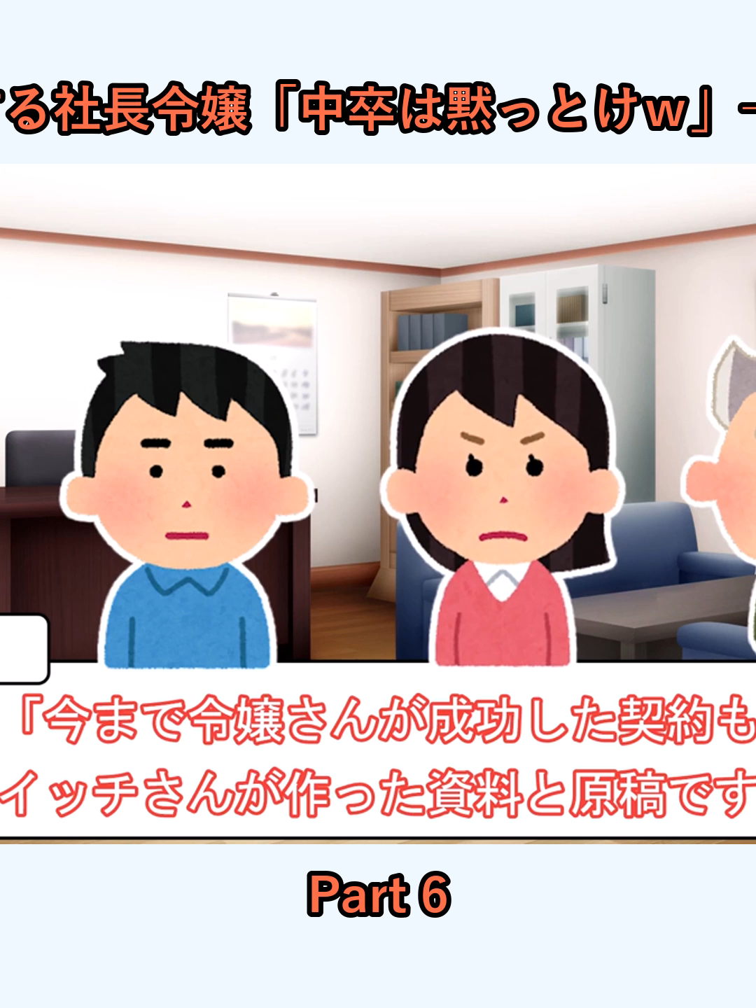 【2ch】【修羅場】社員旅行で俺をフル無視する社長令嬢「中卒は黙っとけｗ」→お望み通り帰国後もフルシカトした結果ｗｗ_p6