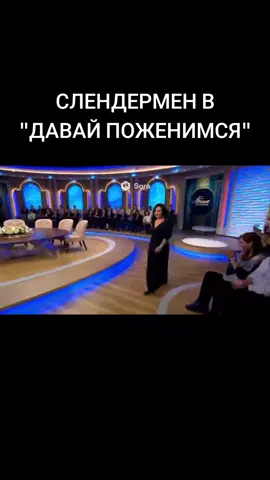 #пародия #sora2 #sora #ии #давайпоженимся #прикол #слендермен #slenderman #fyp 