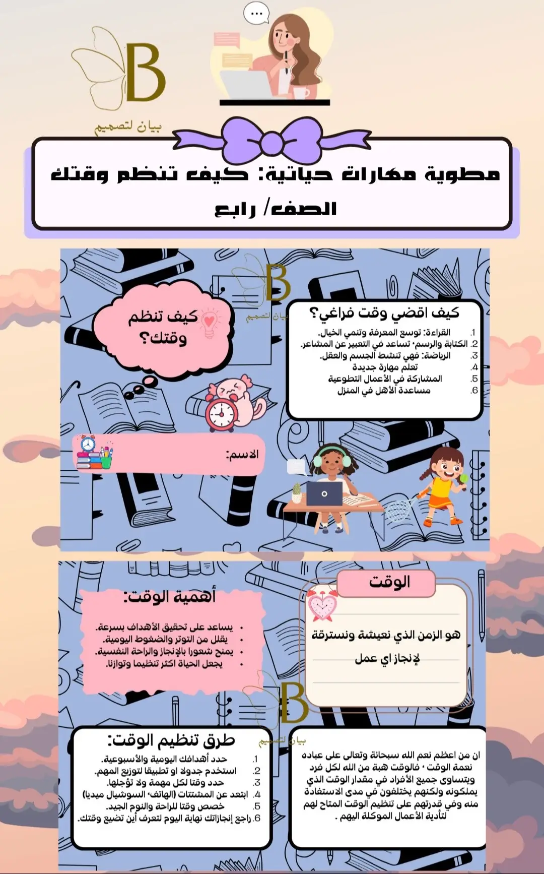 #مطويات_مدرسية #تصميم 