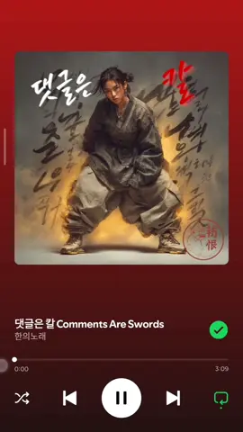 song's Name : 댓글은 칼 Comments Are Swords #댓글은칼 #CommentsAreSwords