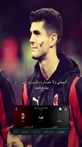 #ميلان #بوليسيتش 