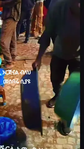 አይሰበርም ብለህ ስሸጥ🇪🇹🇹🇷🇨🇳 🇪🇹🇨🇳🇹🇷
