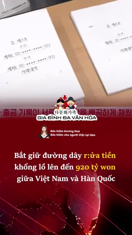 Bắt giữ đường dây rử:a tiền khổng lồ lên đến 920 tỷ won giữa Việt Nam và Hàn Quốc. 