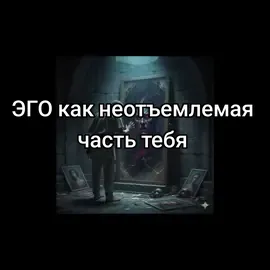 Карл Юнг Про Эго #философияжизни #глубокиемысли #Юнг #foryou #длятебя 