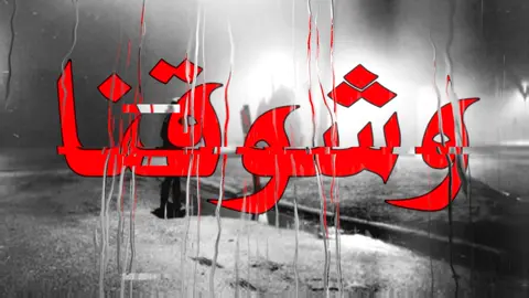 قلبي خلص صبرهه! #اغاني #اغاني_مسرعه💥 #عراقي_مسرع💥 #fyppppppppppppppppppppppp #typシ 