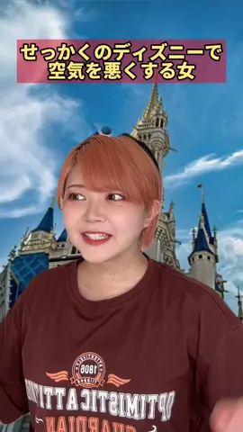 は？ #あるある #あるあるネタ #ディズニーあるある 