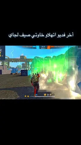 #فريفاير