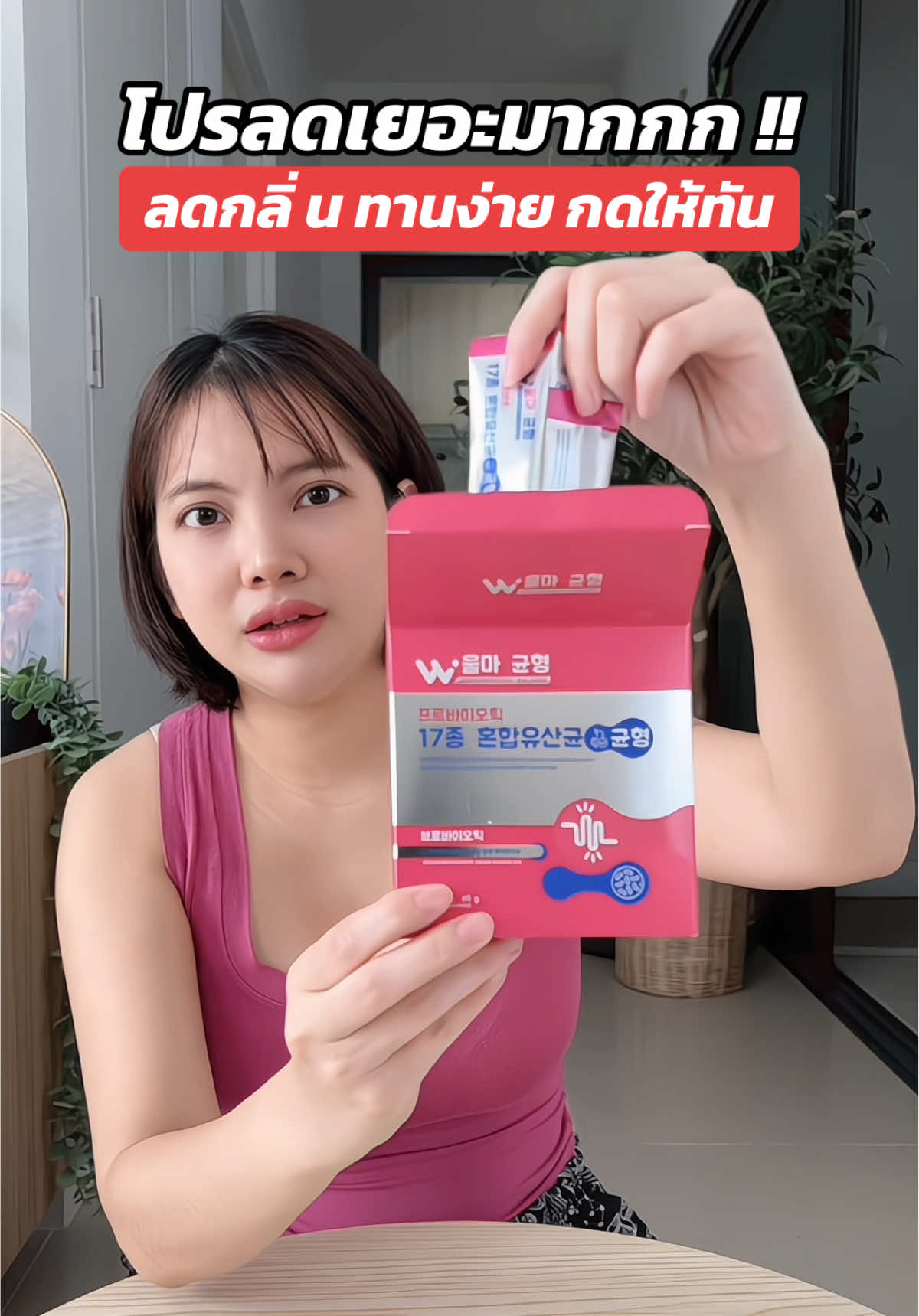 ลดเยอะ🔥 #วูม่าบาลานซ์โพรไบโอติก #วูม่าบาลานซ์ #ของดีบอกต่อ 