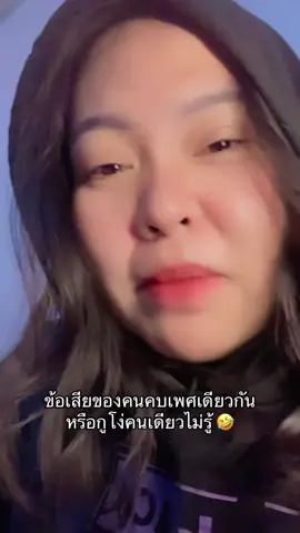 ปล.บ่แมนคนใหม่ข่อยเด้อสู#wlw #ชอบผู้หญิง #คบผู้หญิงโคตรมีความสุข #คบผู้หญิง #🏳️‍🌈 