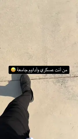 الايعاز الصباحي 🤞🩷 #عسكري🇮🇶 #العراق🇮🇶❤️  #العيد_الوطني_العراقي  #جامعة #مشاهدات100k🔥 