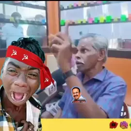 ബാക്കി ഉള്ള ഏതാനും മാസങ്ങൾ കൂടി ബാക്കി ഉണ്ട് ഇരട്ട കുഴൽ വിജയൻറെ ജീവിതം തെറി കേൾക്കാൻ #kerala #pinarayivijayan #foryou #fyp #latheefmoorkanad 